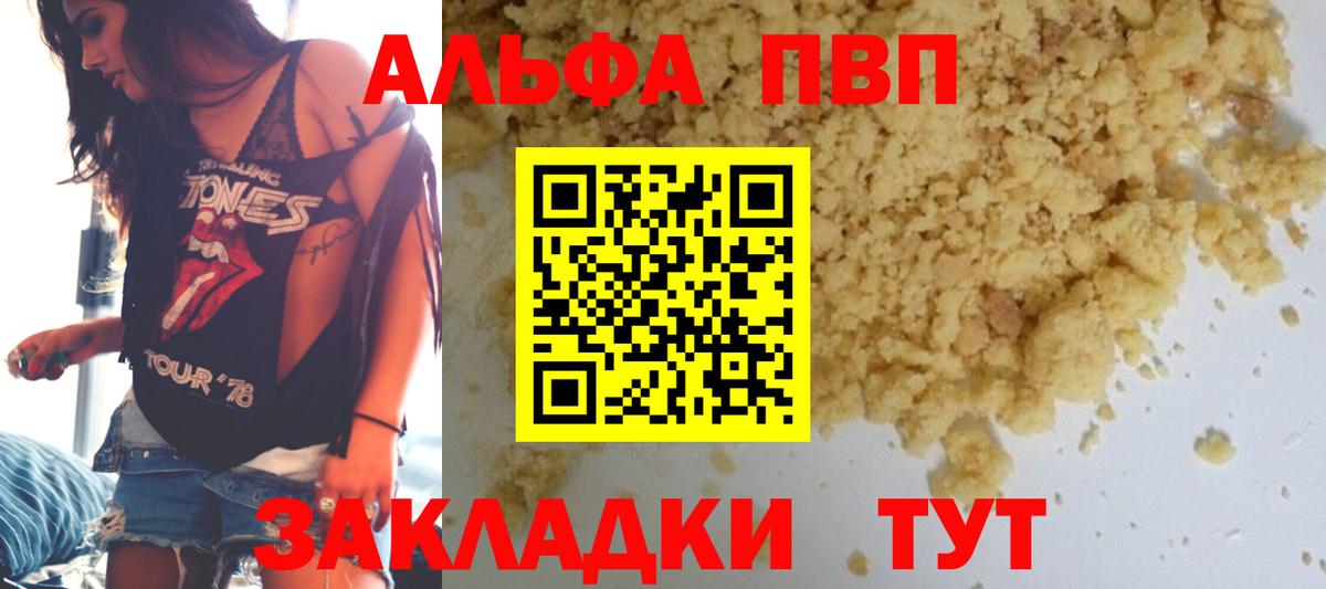 Alpha PVP Соль Дербент