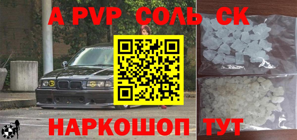 Alfa_PVP Соль  A-PVP Crystall  A-PVP кристаллы  Alpha PVP  Дербент  Вход с VPN 