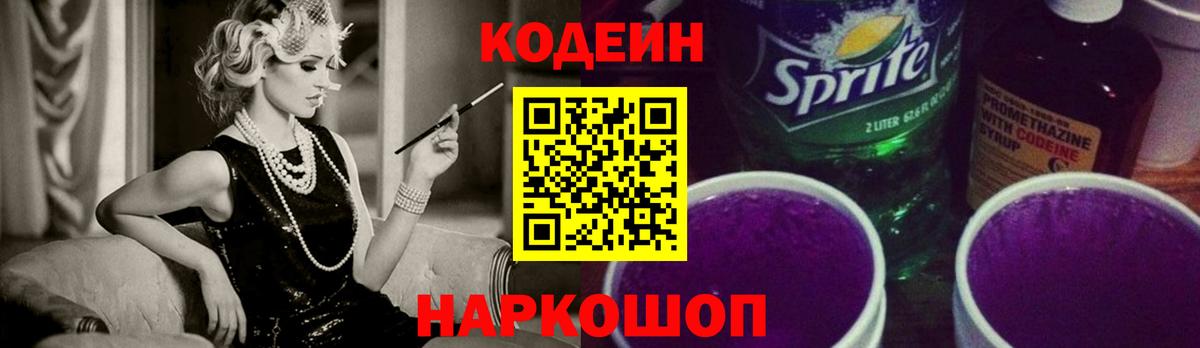 Codein Purple Drank  Кодеин напиток Lean (лин)  Вход с VPN  Дербент 