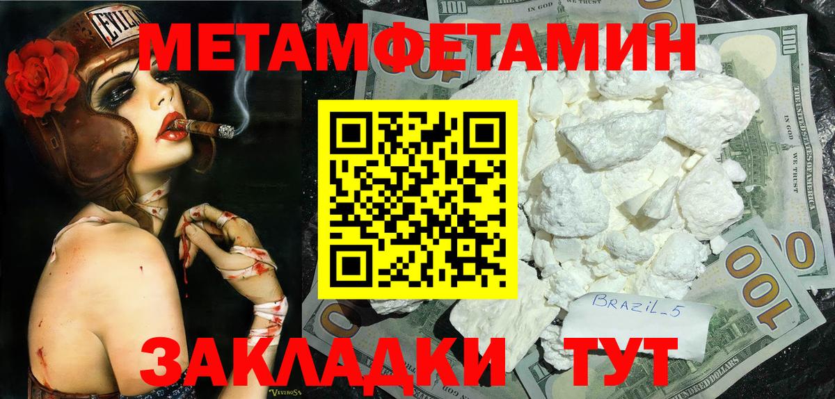 МЕТАМФЕТАМИН пудра Дербент